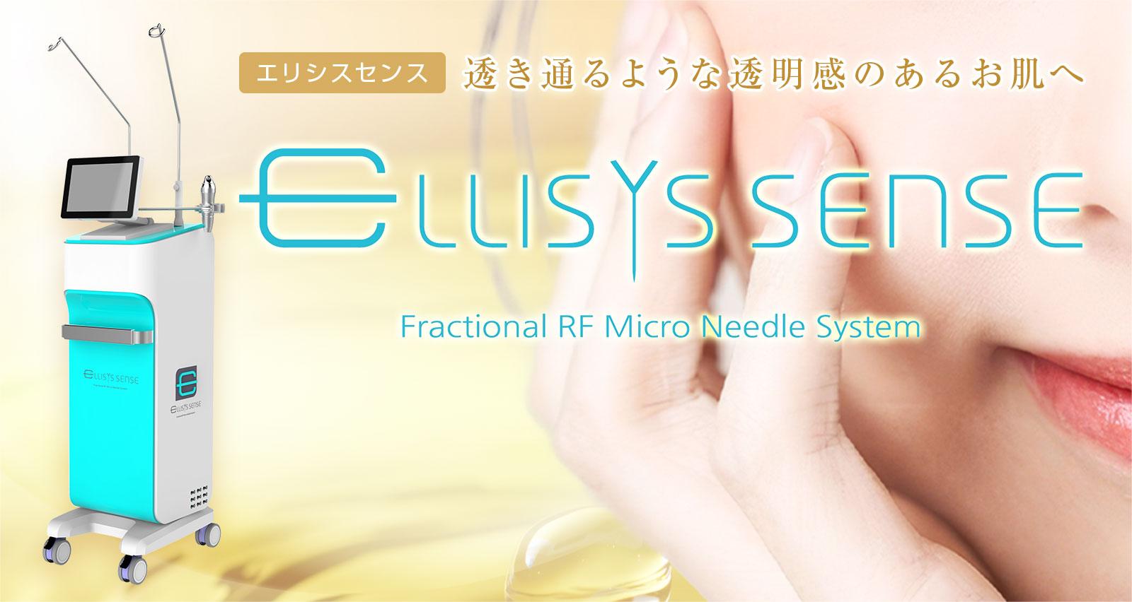 Sea Sail Beauty Clinic エリシスセンスのメインビジュアル