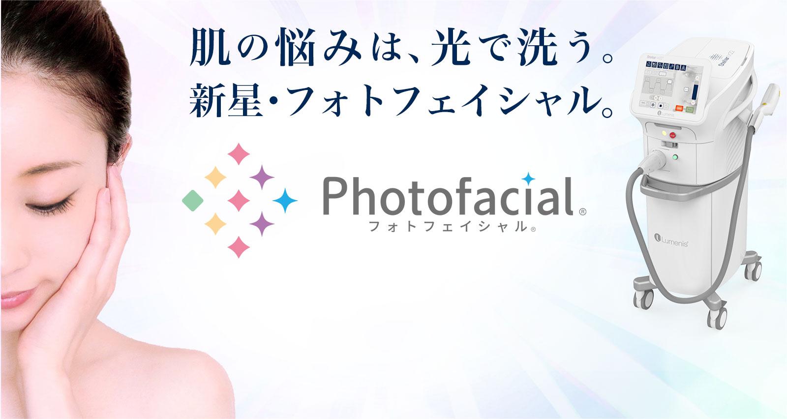 Sea Sail Beauty Clinic フォトフェイシャル(ステラM22)のメインビジュアル